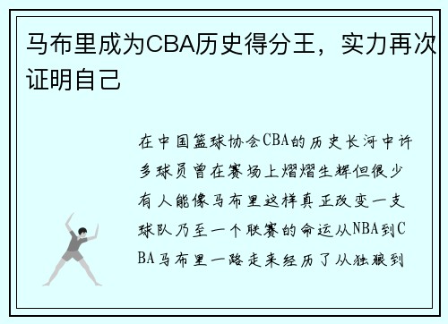 马布里成为CBA历史得分王，实力再次证明自己