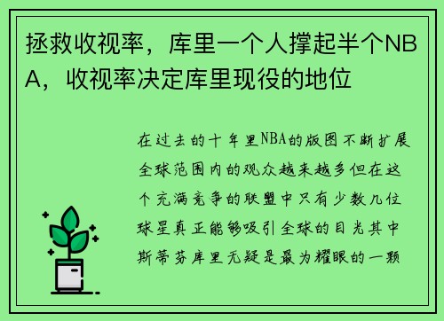 拯救收视率，库里一个人撑起半个NBA，收视率决定库里现役的地位