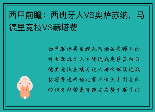 西甲前瞻：西班牙人VS奥萨苏纳，马德里竞技VS赫塔费