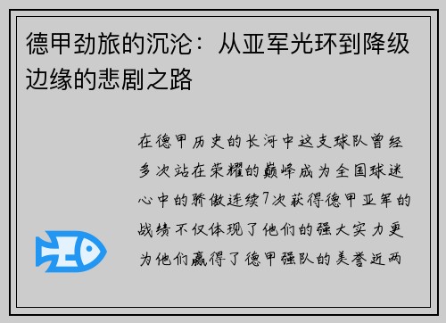 德甲劲旅的沉沦：从亚军光环到降级边缘的悲剧之路