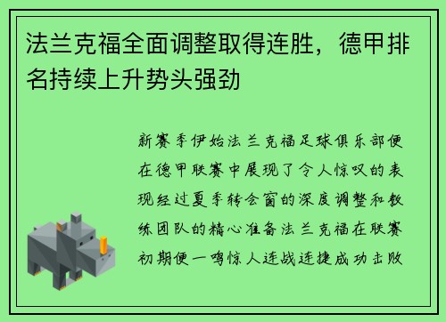 法兰克福全面调整取得连胜，德甲排名持续上升势头强劲