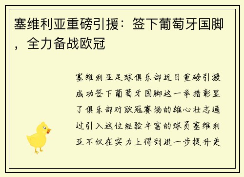 塞维利亚重磅引援：签下葡萄牙国脚，全力备战欧冠