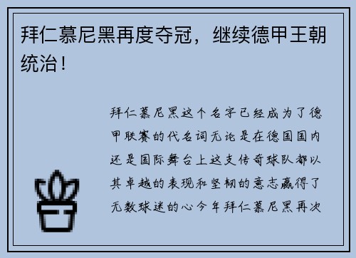 拜仁慕尼黑再度夺冠，继续德甲王朝统治！