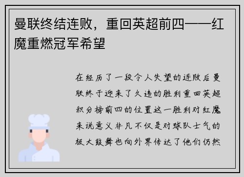 曼联终结连败，重回英超前四——红魔重燃冠军希望