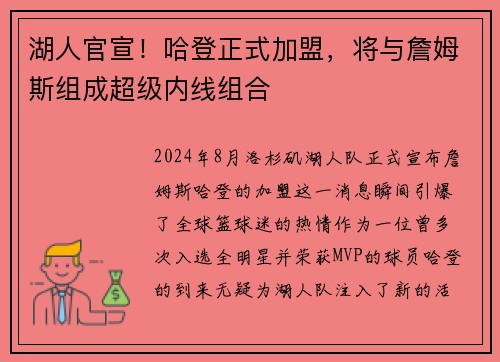 湖人官宣！哈登正式加盟，将与詹姆斯组成超级内线组合