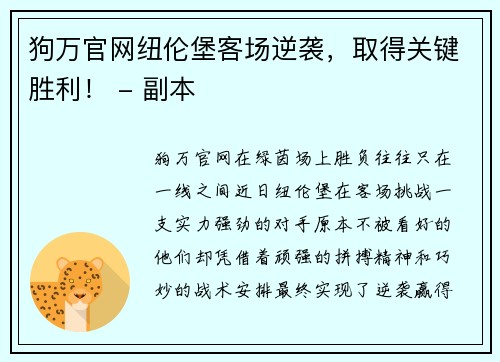 狗万官网纽伦堡客场逆袭，取得关键胜利！ - 副本