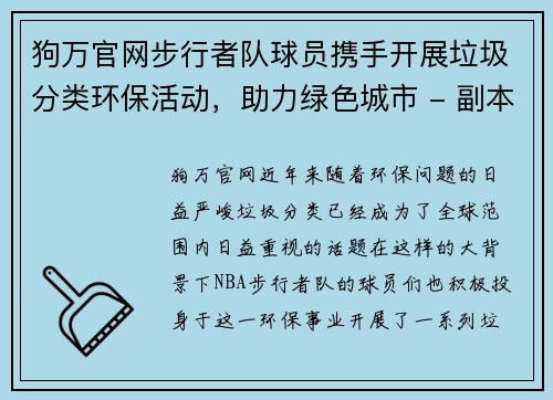 狗万官网步行者队球员携手开展垃圾分类环保活动，助力绿色城市 - 副本